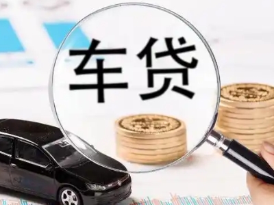 雷山车辆抵押贷款什么情况会被认定为是违规?